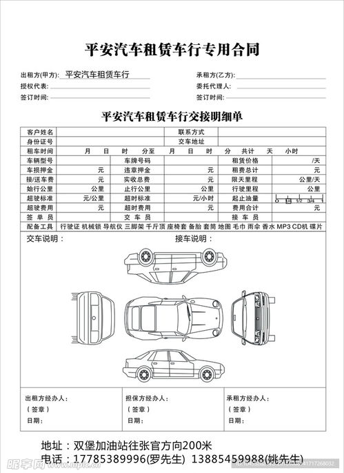 汽车租赁合同利率多少